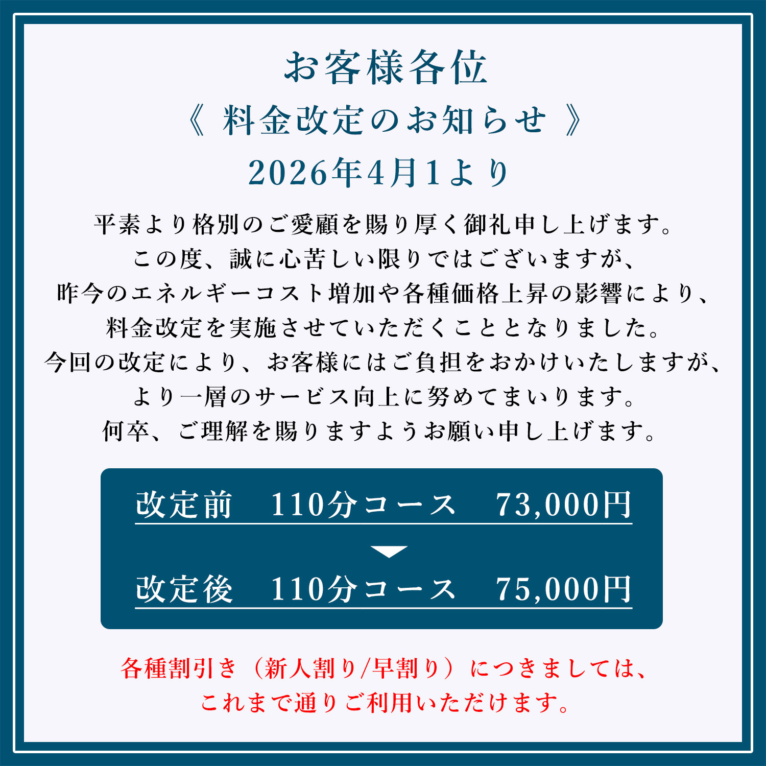 川崎最高級ソープランド【兜】料金改定のお知らせ