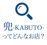 川崎高収入求人情報【兜】