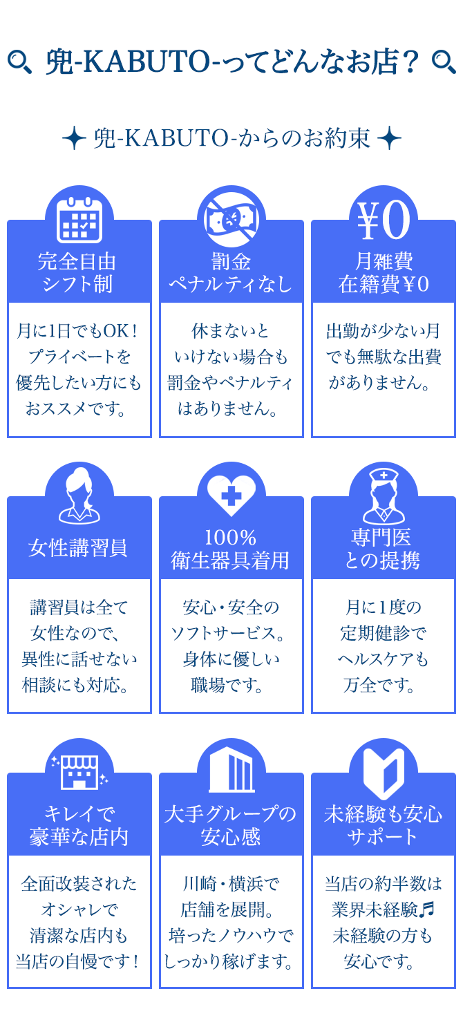 川崎高収入求人情報【兜】