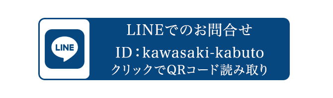 川崎高収入求人情報【兜】