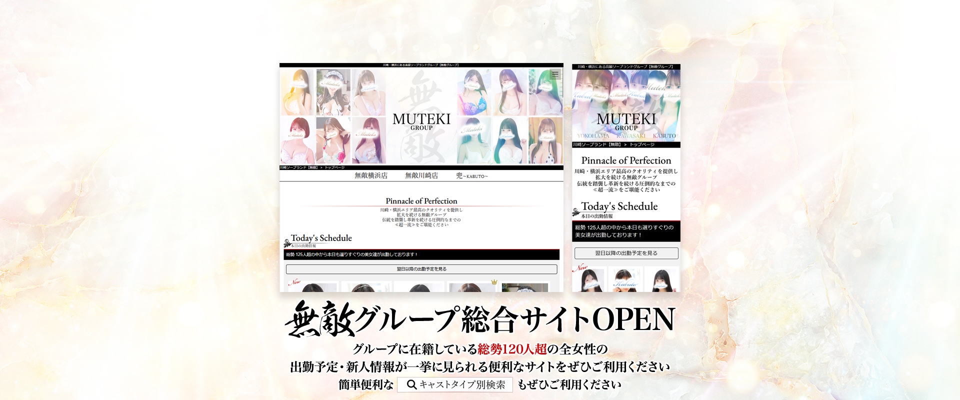 川崎最高級ソープランド【兜】カバーガール