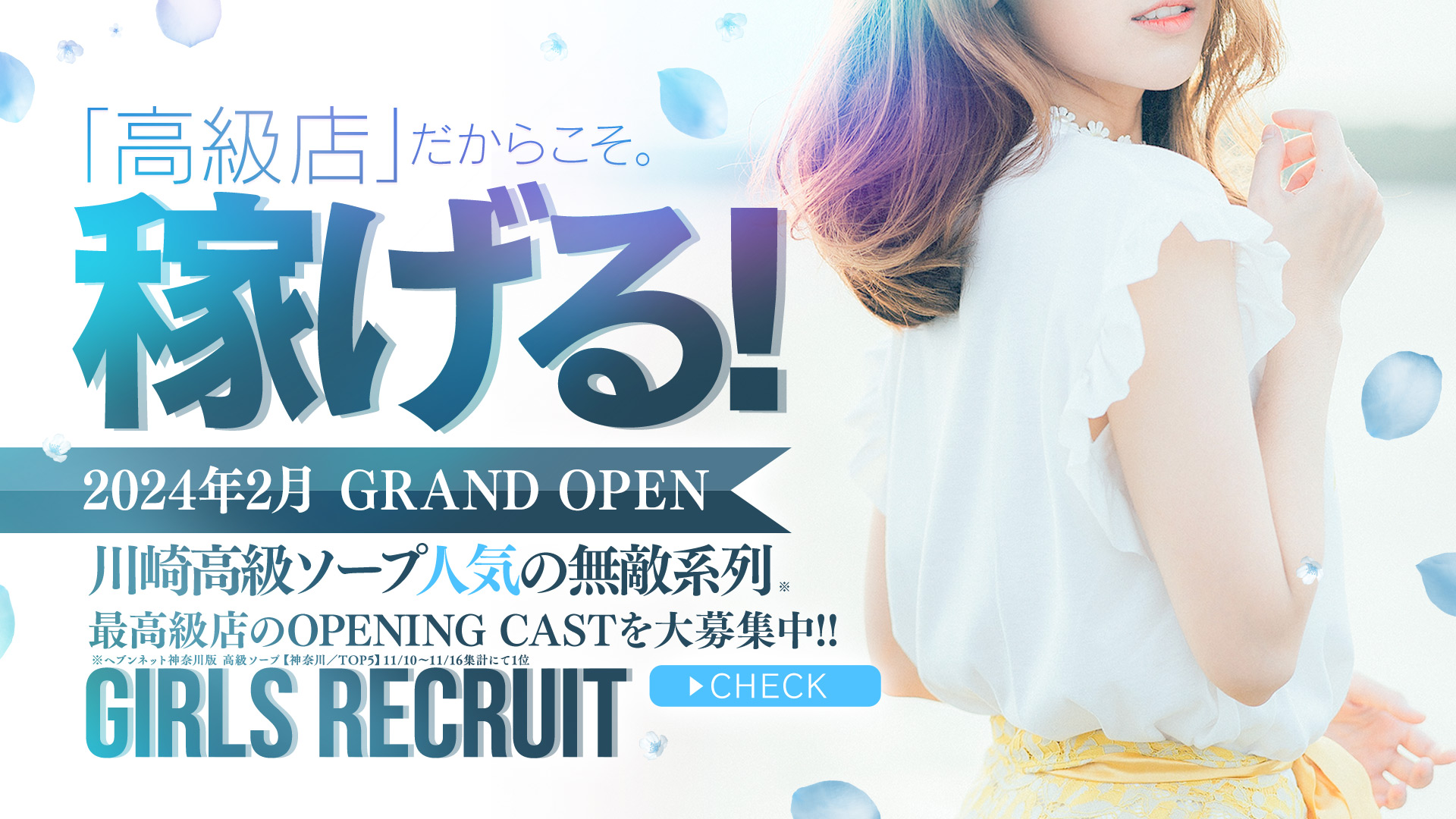 川崎最高級ソープランド【兜】カバーガール